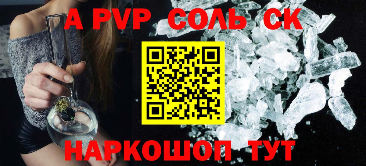 А ПВП Crystall  Вход с VPN  A PVP СК  A PVP СК  Alpha PVP  Копейск 