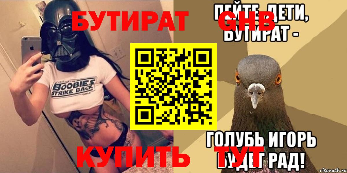 Копейск  БУТИРАТ жидкий экстази  Вход с VPN 