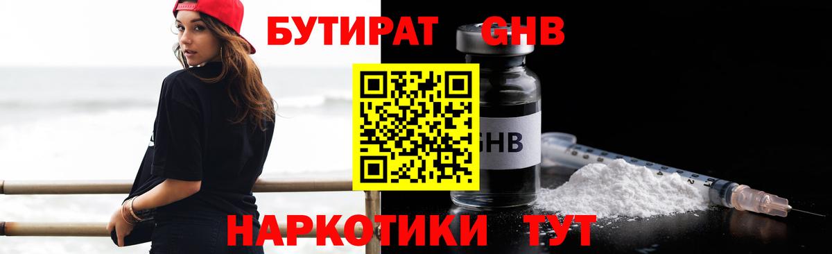 БУТИРАТ буратино Копейск