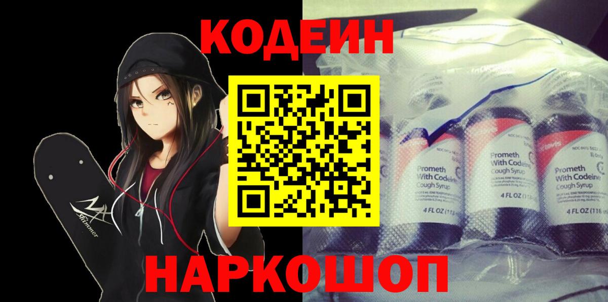 Копейск  Кодеин напиток Lean (лин)  Вход с VPN 