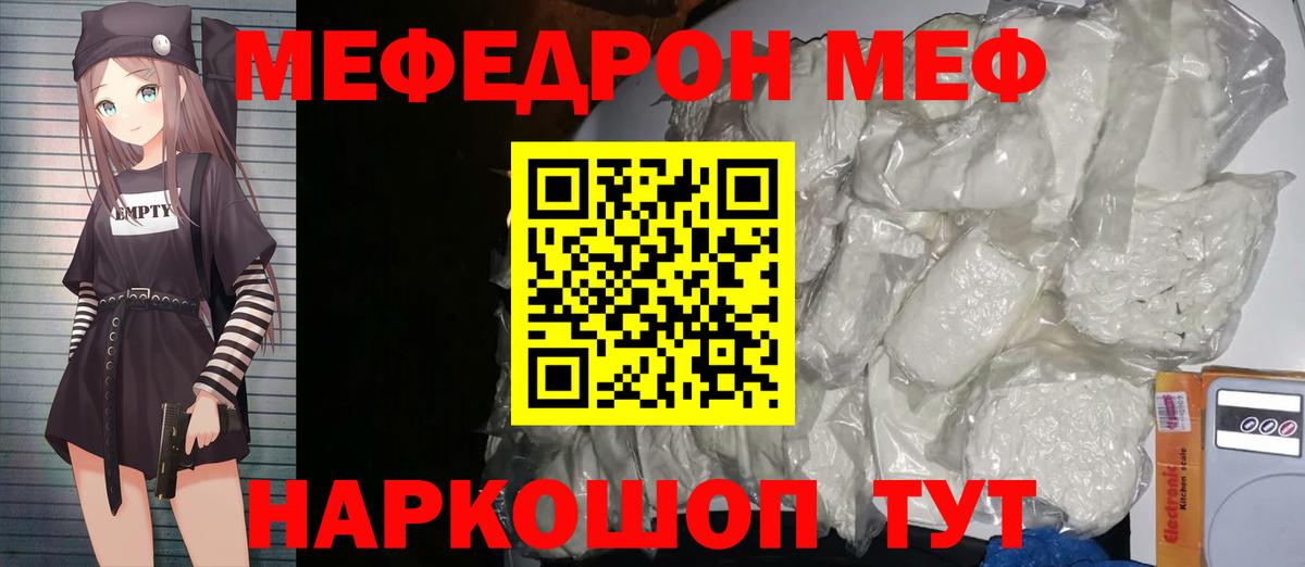 МЕФ  МЕФ кристаллы  Вход с VPN  Копейск 