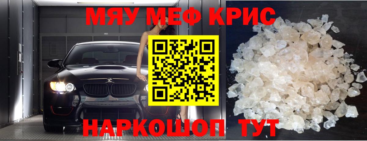 Меф мяу мяу мука Копейск