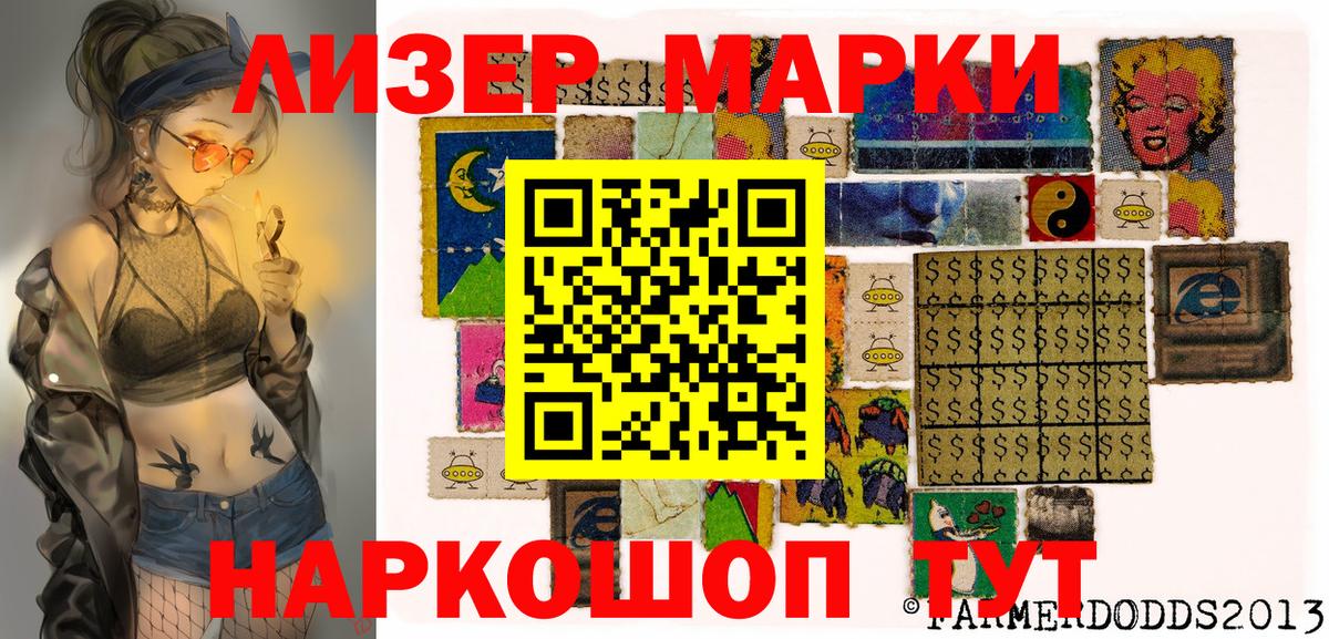 Наркотические марки 1500мкг Копейск